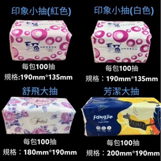 小抽衛生紙 印象小抽 小包抽取式衛生紙 衛生紙 白色 粉紅色 1箱36包