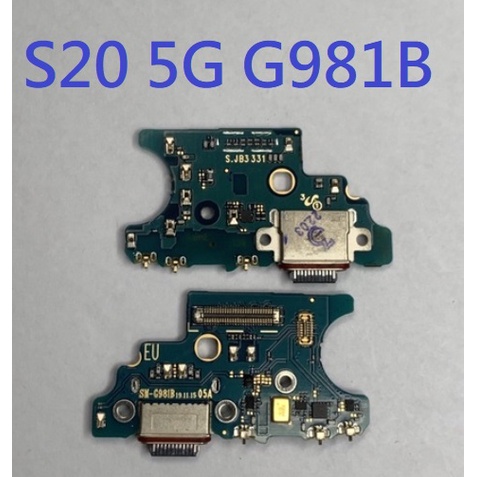 三星 S20 5G (G9810) G981B 尾插 尾插小板 充電孔 充電小板 USB充電孔 尾插排線 支持快充 傳輸