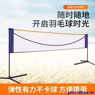 爆款特惠*羽毛球網標準網架折疊便攜式室內外攔網正規比賽簡易架子特價清倉