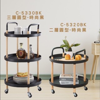 琦晟【現貨】北歐風碳鋼管 圓形收納推車 餐車 酒水車 三層餐車 茶水車 置物推車 C-5330