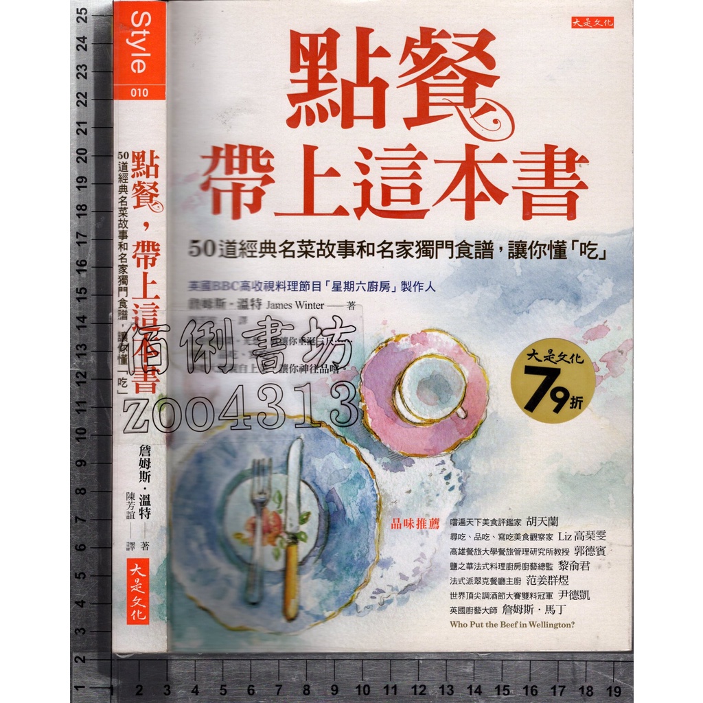 5佰俐J 2014年3月初版1刷《點餐帶上這本書》陳芳誼 大是 9789865770242