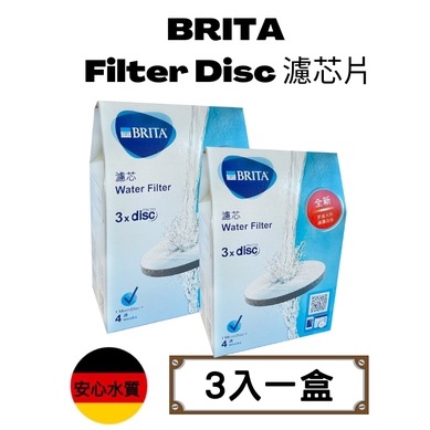 【現貨特價】德國BRITA Filter Disc 濾芯片(3入組)  brita 濾心 濾芯濾水瓶 濾水壺運動水瓶專用