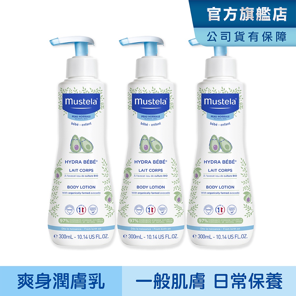 Mustela 慕之幼 爽身潤膚乳300ml-三入組 (身體乳液) 慕之恬廊