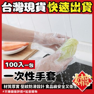 拋棄式手套🔥賠本衝銷量🔥手扒雞手套 無粉手套 防水防油手套 透明手套 衛生手套 PE手套 一次性手套 塑膠手套 染髮手套