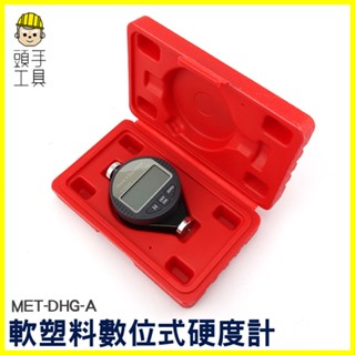 頭手工具 塑膠硬度計 肖氏硬度 D型邵氏硬度計 硬塑膠硬度測量 塑膠硬度 DHG 硬塑膠硬度測量 固體材料 高硬度橡膠
