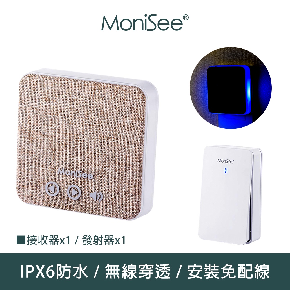 【MoniSee 莫尼希】簡約時尚自發電無線門鈴-咖啡(套組/一對一) 辦公室門鈴/居家門鈴/音樂門鈴