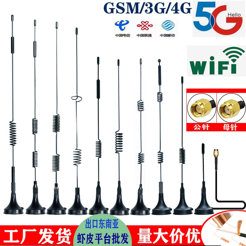 GSM/3G/4G/WIFI/433/470/315mhz 吸盤天線 廣告機 售貨機 叫號機 電梯信號傳輸接收 監控信號