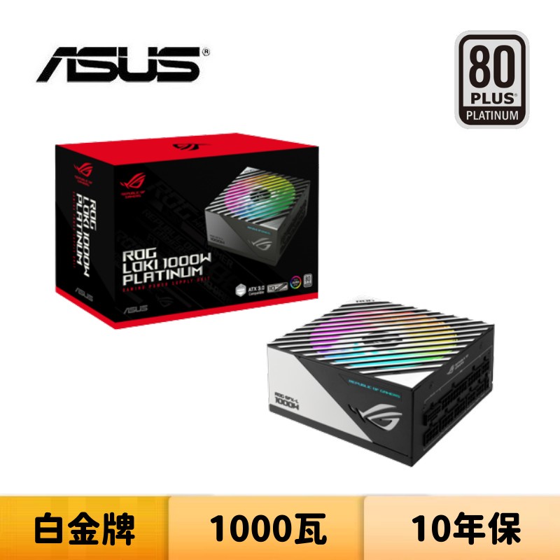 ASUS 華碩 ROG Loki SFX-L 1000W 白金牌 電源供應器