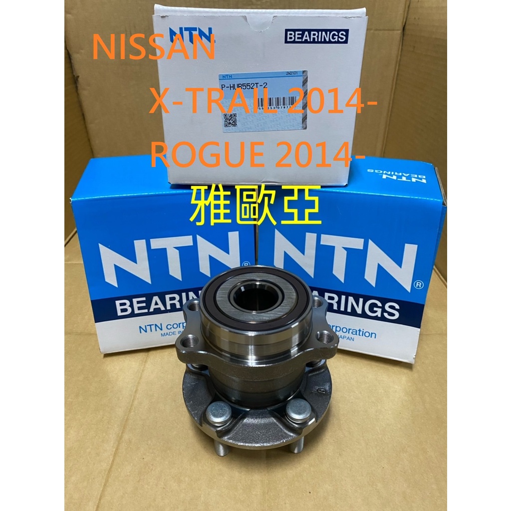 雅歐亞 NISSAN X-TRAIL 2014- ROGUE 2014-日本NTN GMB 台灣製前輪軸承 前輪軸承總成