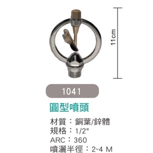 4分 銅葉鋅體 高品質 台灣製 草皮灑水器 360度 灑水頭 圓形噴頭 旋轉噴頭 旋葉噴頭-1041