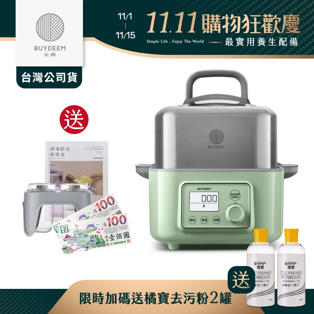 Buydeem北鼎多功能蒸燉鍋g551 送雙燉盅組 7 11禮券 台灣官方公司貨 Goodfind找推薦 比價格