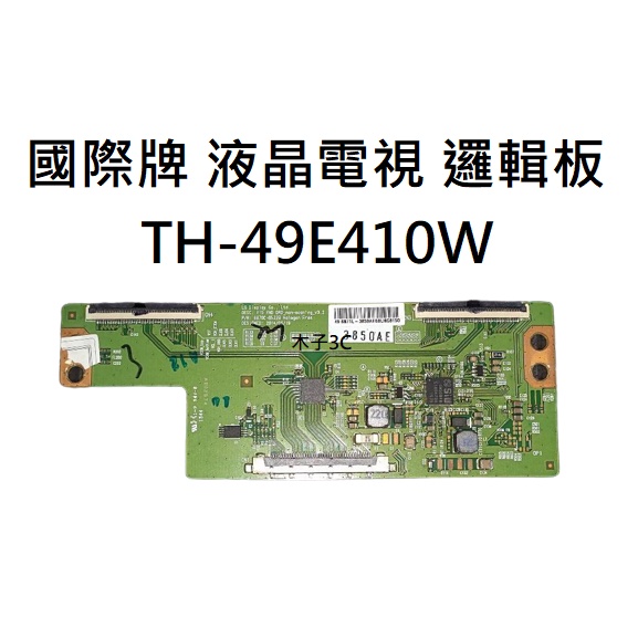 【木子3C】國際牌 液晶電視 TH-49E410W 邏輯板 (請拆機確認板號) 拆機良品 電視維修 現貨