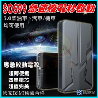 汽車應急啟動電源 超薄12V柴油機車備用電瓶 緊急發電機 電霸救急行動電源 搭火線智慧發動夾子+充電傳輸線+收納包電池盒