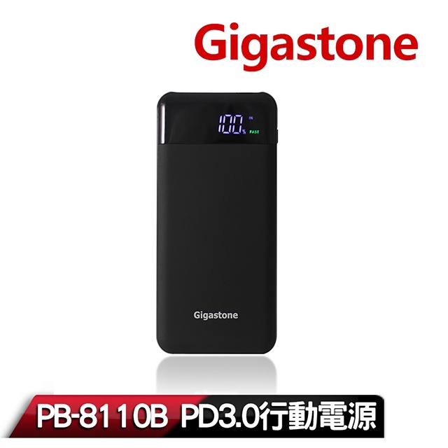 【全新含稅.有認證】GIGASTONE PB-8110B PD3.0行動電源(QC+PD雙輸出) 1年保固