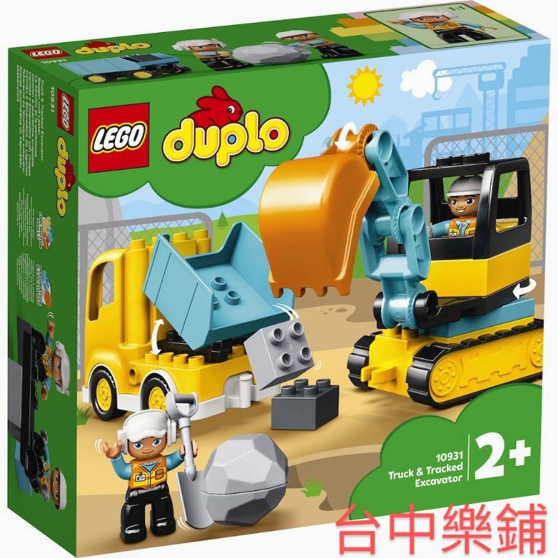 [台中可自取] ⭕現貨⭕ 樂高 LEGO 得寶 duplo 10931 卡車 挖土機 工程 幼兒 玩具