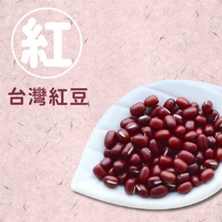 《西川米店》在地契做非基改 紅豆/綠豆/綠豆仁/紅扁豆/小米 250g包裝 6包免運組 豆漿甜品