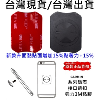 GARMIN碼 表架 手機固定座 手機黏貼 GUB SRAM 富律業 碼表架 延伸座 通用背扣 手機 貼片 自行車 單車