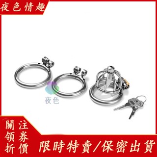 夜色情趣 免運 情趣用品男用器具CB金屬貞操鎖鳥籠禁錮JJ鎖網格貞潔鎖節操器工具 自慰器 按摩器
