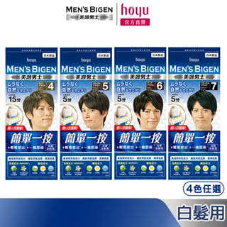 Mens Bigen 美源男士 簡單一按染髮霜 5色任選｜日本製 白髮專用 隨時局部補染｜hoyu官方旗艦店