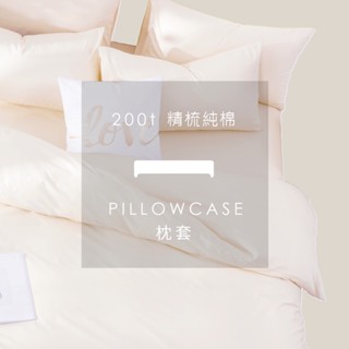 AnD House 200織精梳純棉-飯店白系列 雲層白 | 單品枕套