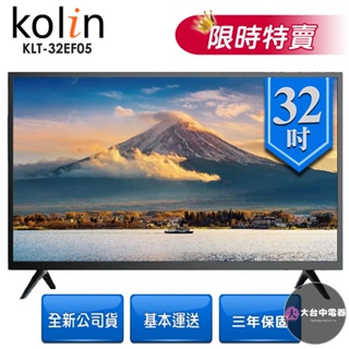 Kolin歌林 32型HD液晶顯示器+視訊盒KLT-32EF05【限量促銷】