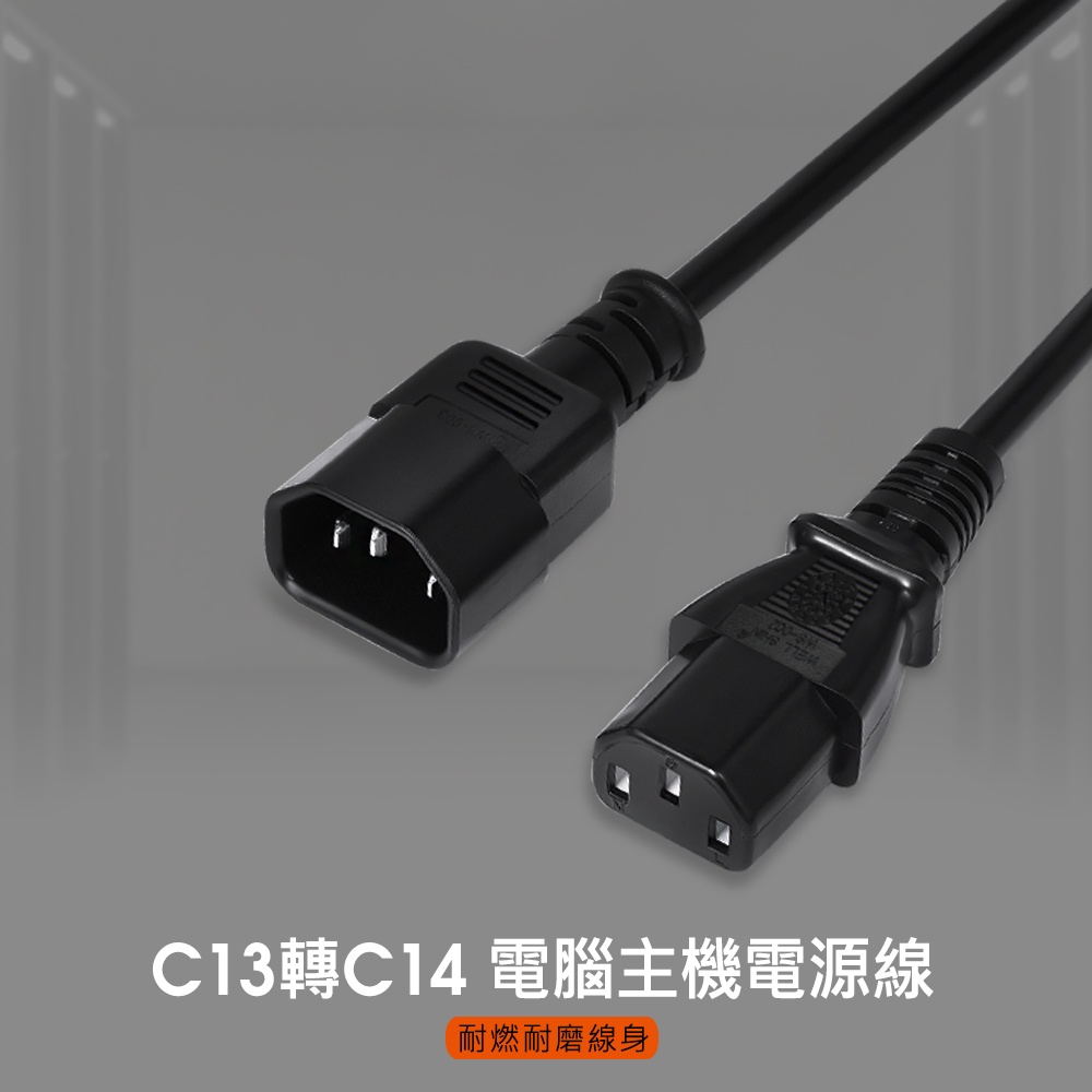 群加 PowerSync 電腦主機C13轉C14電源延長線(品字) (MPPQ0005)