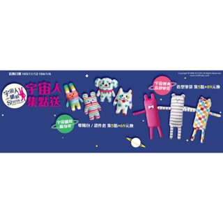 全家 宇宙 繽紛隨身袋 零錢包 證件套 經典造型筆套 證件帶 宇宙人