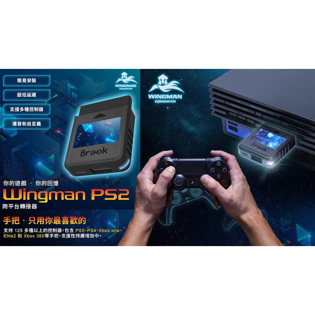 PS/PS2 無線手把轉接器（用PS4手把玩PS2並支援震動）