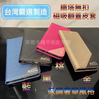 臺灣現做Apple iPhone7 iPhone8 i7 i8 Plus +《鐵塔無扣吸附掀蓋磁吸書本皮套》手機套保護殼