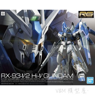 [VM模玩] 現貨 BANDAI 萬代 RG036 Hi-ν鋼彈 海牛 牛鋼