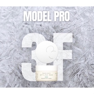 🧊品髮🧊NAKANO 中野製藥 Model Pro N3 N5 N7 經典蠟
