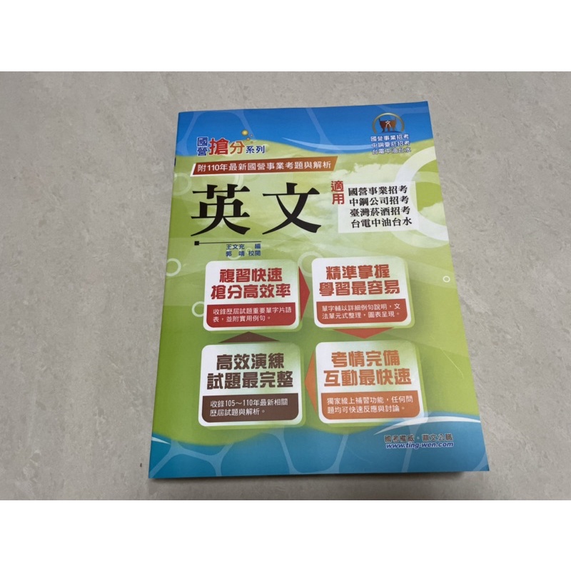 資訊類。國營事業招考。台電中油台水。110年考題