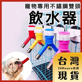 【台灣24H快速出貨】寵物貓狗專用不鏽鋼雙頭飲水器 藍/紅/黃 貓飲水機 寵物飲水器 貓飲水器 飲水 喝水