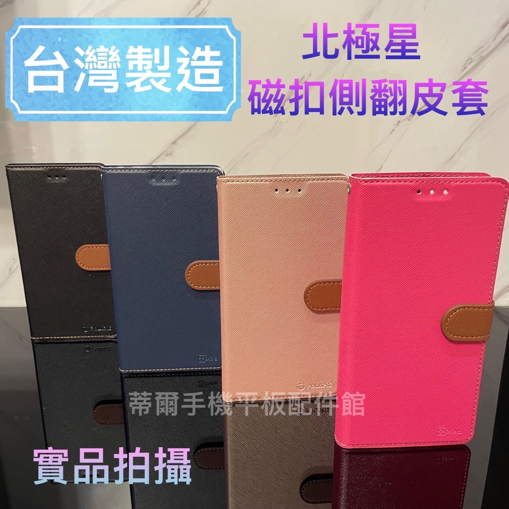 台灣現做Google Pixel 7 /7a /Pixel 7 Pro《新北極星磁扣吸附側掀翻蓋書本套》手機套保護殼皮套