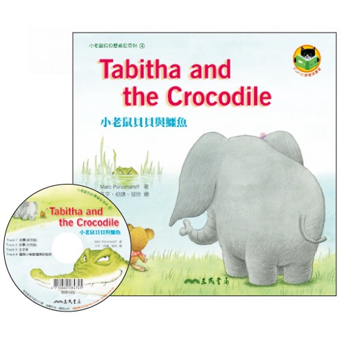 小老鼠貝貝與鱷魚 Tabitha and the Crocodile (附中英雙語CD)(有聲書)/Marc Ponomareff《三民》 Fun心讀雙語叢書 小老鼠貝貝歷險記 【三民網路書店】