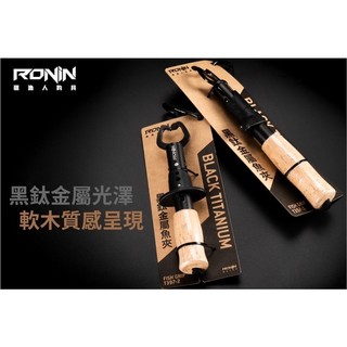 RONIN BLACK TITANIUM 黑鈦金屬魚夾 釣魚魚夾 魚夾 將軍釣具