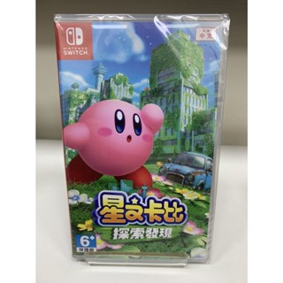 【麥斯特】全新 NS遊戲 《星之卡比 探索發現》中文版