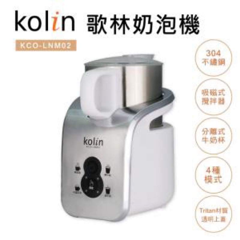 歌林Kolin-304不鏽鋼磁吸式奶泡機(KCO-LNM02) 咖啡好幫手