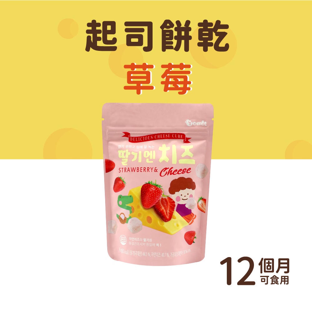 【韓爸田園日記】草莓起司餅乾 16g (12個月以上可食用)