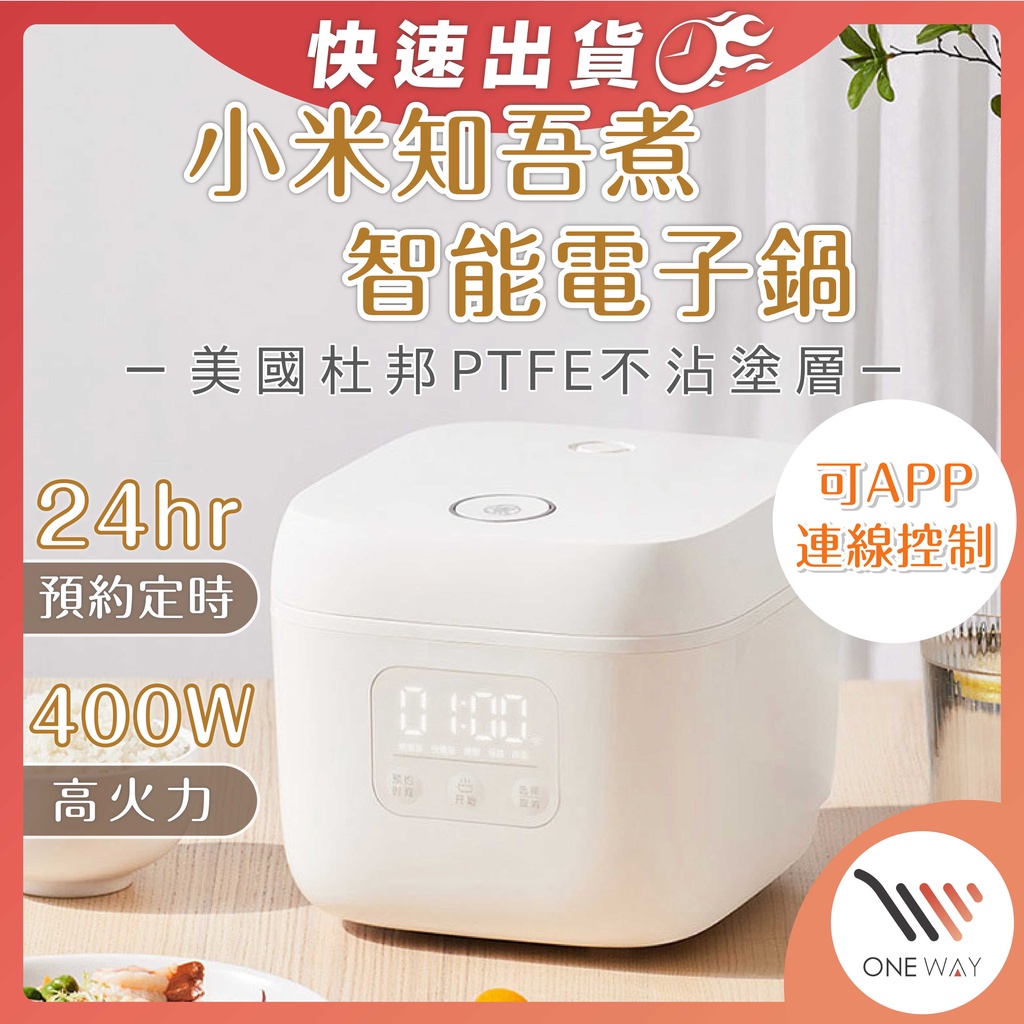 知吾煮智能電子鍋 IH電子鍋 1.6L 飯鍋 電鍋 燉鍋 電煮鍋 電飯鍋 快煮鍋 電燉鍋 米家APP 110V 米家電鍋