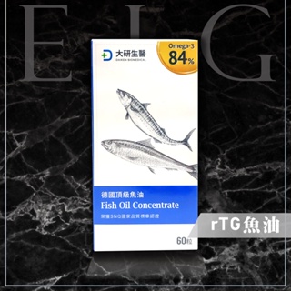 [E.I.G]大研生醫 德國頂級魚油 84% omega-3-天然rTG型式 60粒/盒