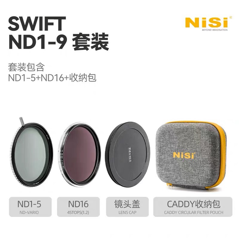 【全新正品】耐司 NISI True Color swift VND 1-9 可調套裝 可調ND減光 減光鏡