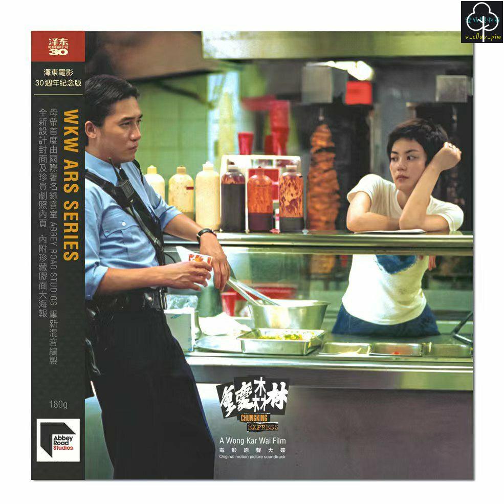 ✨12吋黑膠唱片大碟 重慶森林 電影原聲 ARS 王家衛 澤東30周年 1LP 黑膠唱片