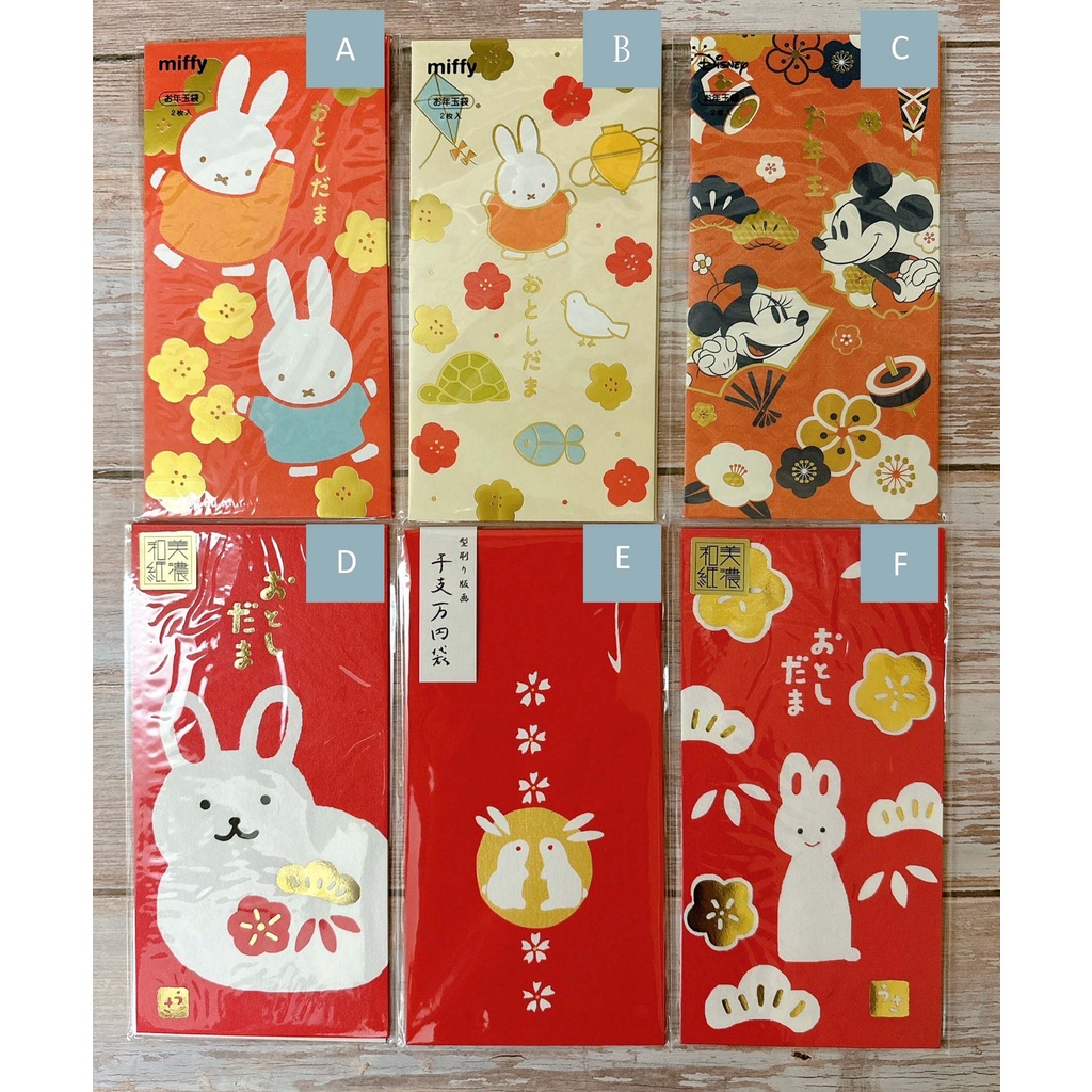 🔥現貨馬上出🔥日本 2023 兔年紅包袋 金箔紅包袋 日本和紙紅包袋 Miffy紅包袋 米奇紅包袋