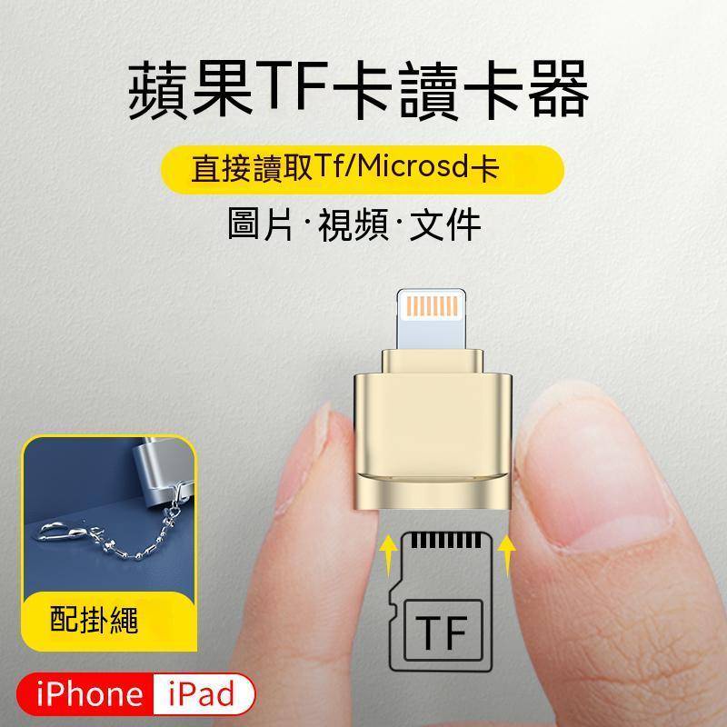 iPhone 傳輸線 轉接頭 蘋果手機插 隨身碟 轉接頭 iPad 平板 otg 連接usb讀卡 USB3.0滑鼠 鍵盤