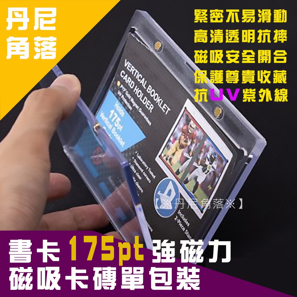 【※丹尼角落※】直式/橫式書卡強磁卡磚兩款 【台灣現貨】 書卡專用 抗UV NBA BGS PSA