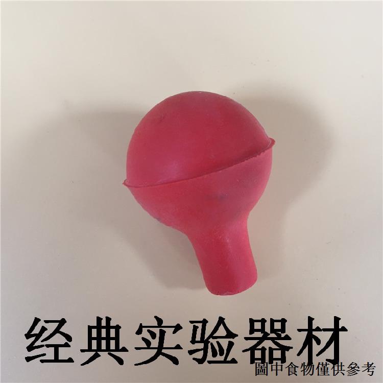 （實驗室專用工具） 移液管 滴管橡膠 矽膠吸球 膠頭刻度吸管吸球 可開票