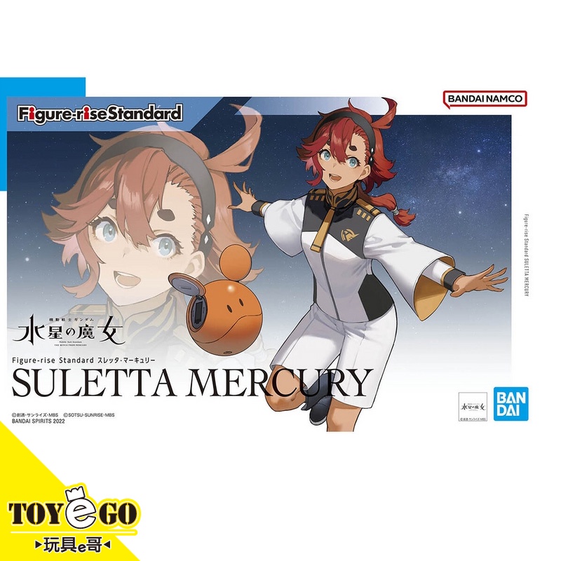 萬代 鋼彈模型 Figure-rise Standard 蘇萊塔 墨丘利 機動戰士 水星的魔女 玩具e哥 64004
