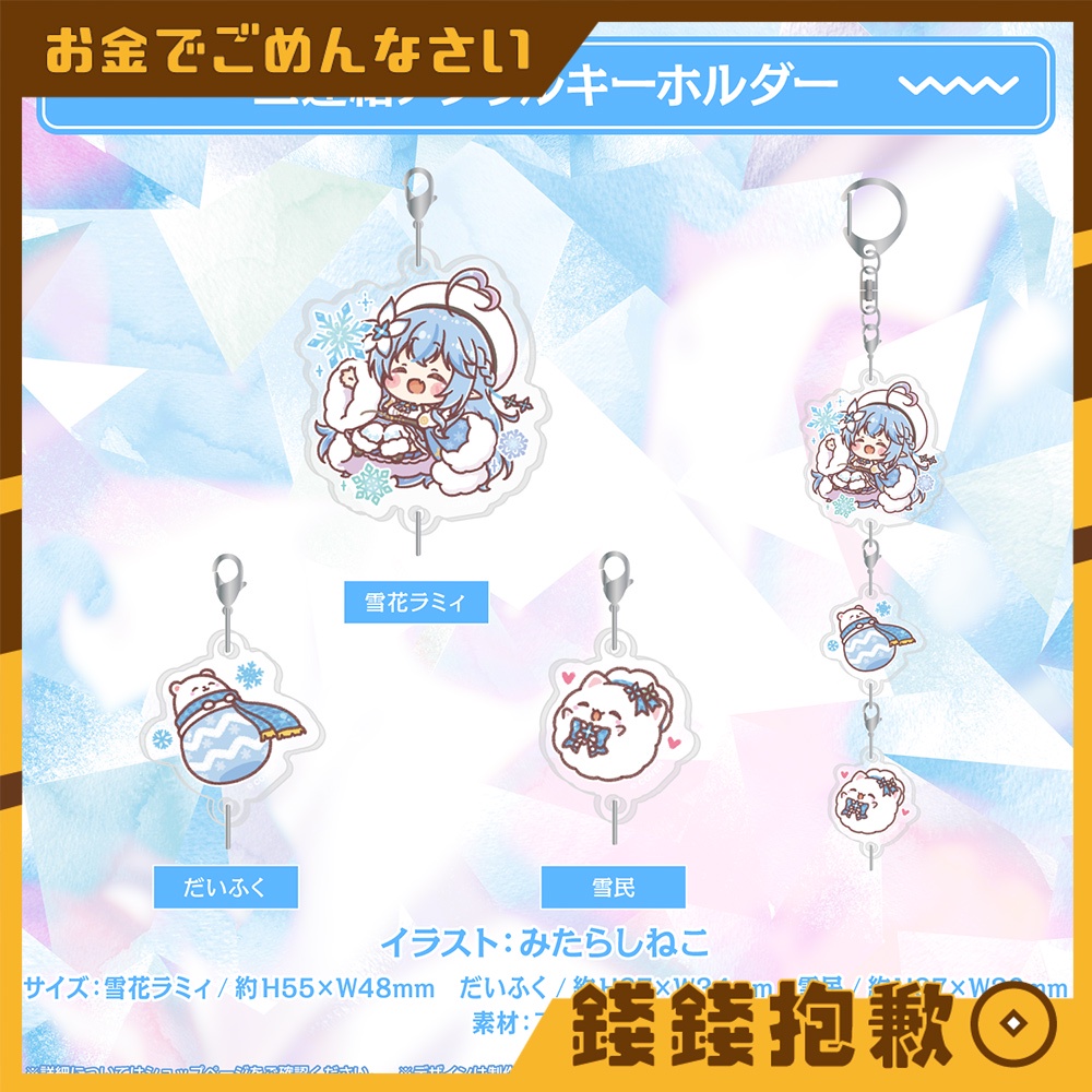 【錢錢抱歉】現貨 Hololive 雪花ラミィ 雪花菈米 2022生日紀念 壓克力鑰匙圈