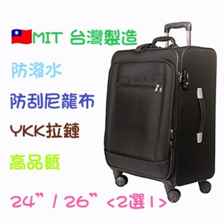 🎀【五洲】YESON 24/26吋拉桿 行李箱 🇹🇼MIT高品質臺灣製造 防潑水🔫快速出貨